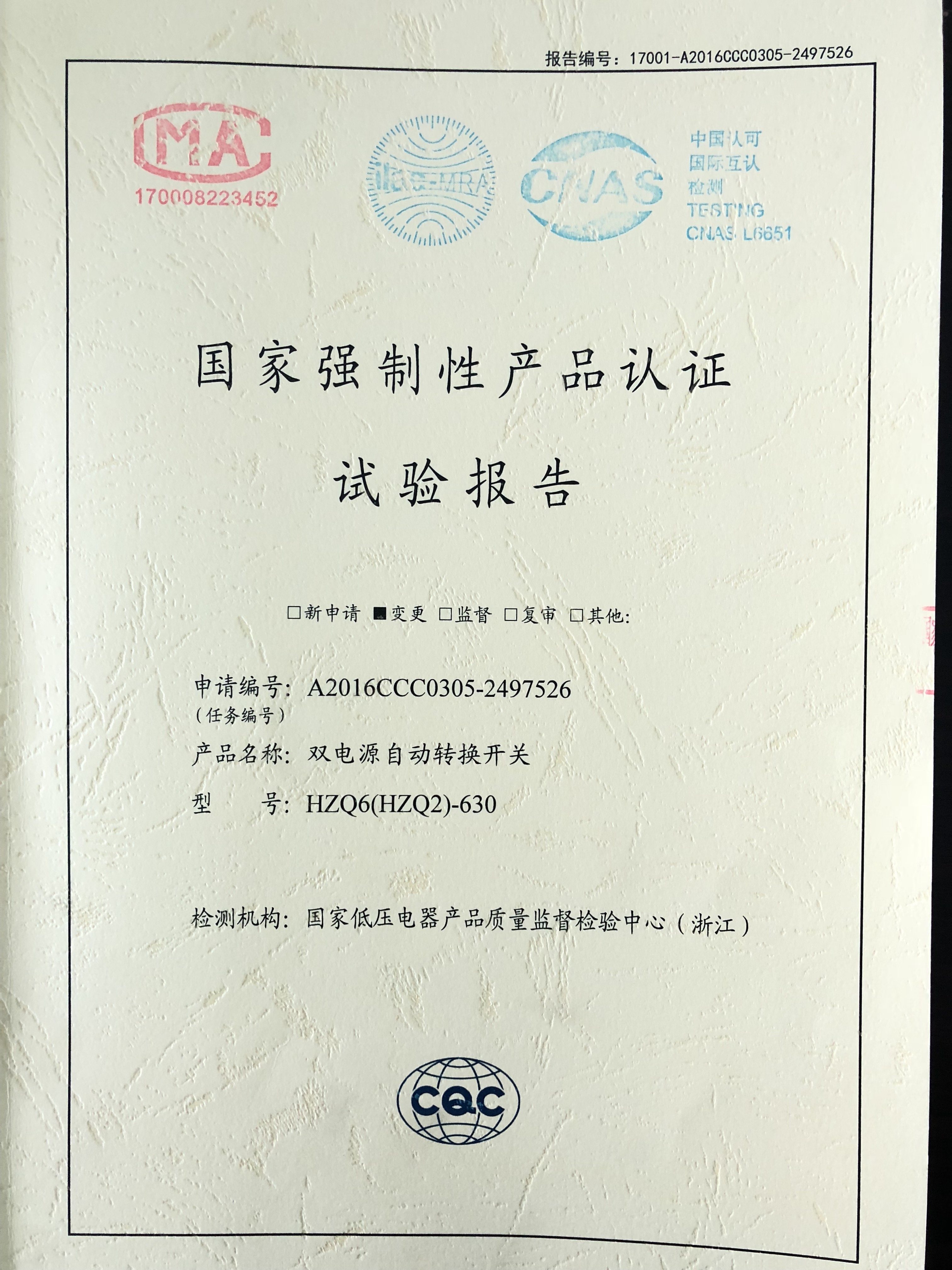 HZQ6-630 PC級(jí)試驗(yàn)報(bào)告