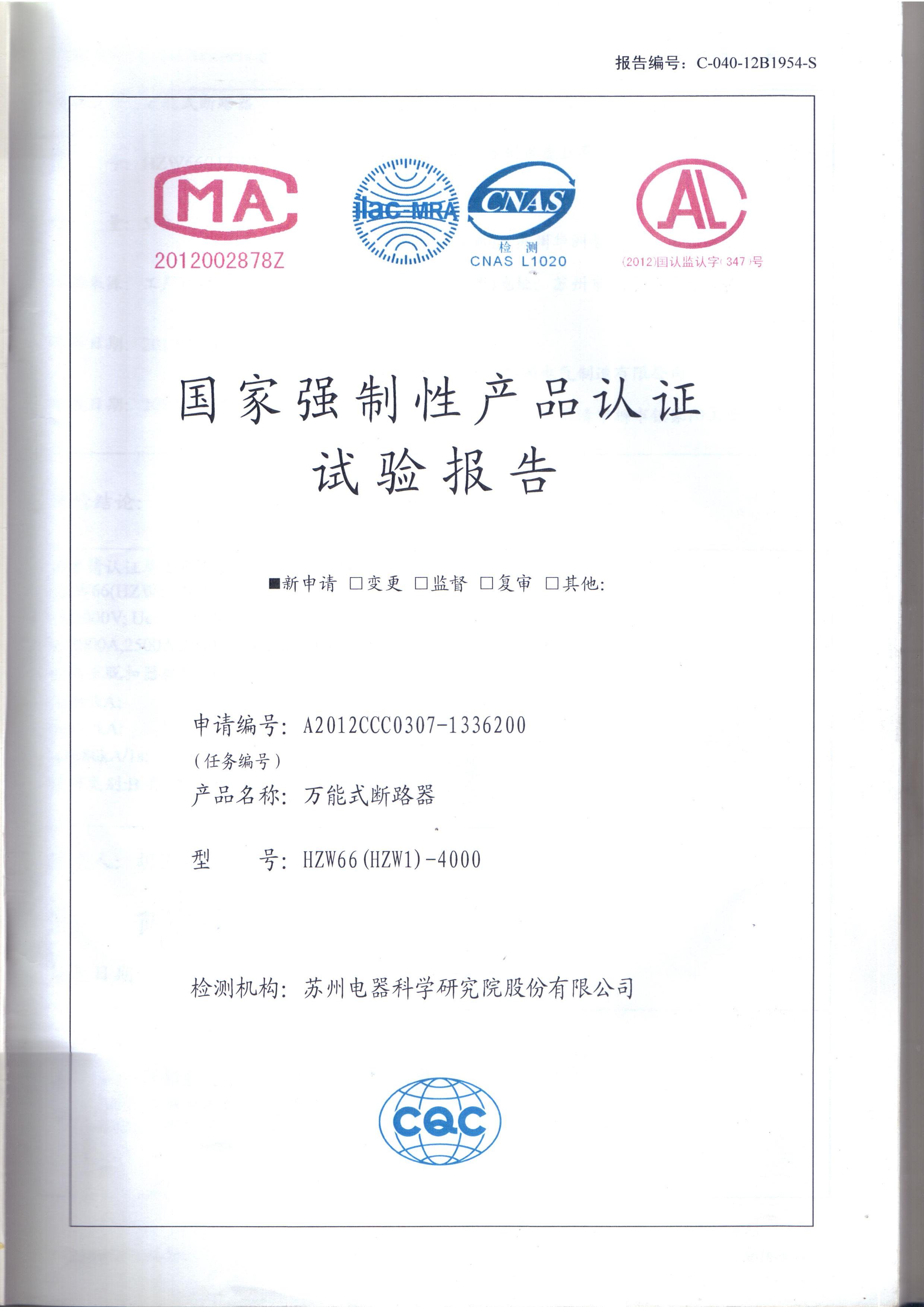HZW66-4000試驗(yàn)報(bào)告