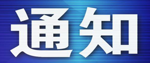 浙江市場(chǎng)監(jiān)督管理局2023年HZM6-63質(zhì)量監(jiān)督抽查結(jié)果通知書(shū)